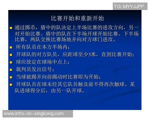 新版足球规则全面解读与解析助力提升比赛观赏性与公平性